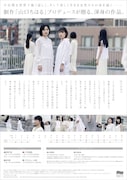 制作「山口ちはる」プロデュース「明日もう君に会えない」チラシ裏