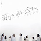 “子供を産む”という選択肢を考える、倉本朋幸作・演出「明日もう君に会えない」開幕