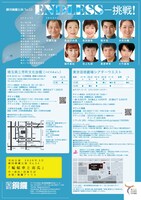劇団銅鑼公演 No.53「ENDLESS-挑戦！」チラシ裏