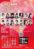 GHETTOプロデュース 第6弾「深夜の婚姻届」チラシ裏