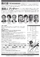 名取事務所 現代カナダ演劇 ニコラス・ビヨン 2作品上演「隣の家-THE NEIGHBOURS」「屠殺人 ブッチャー」チラシ裏