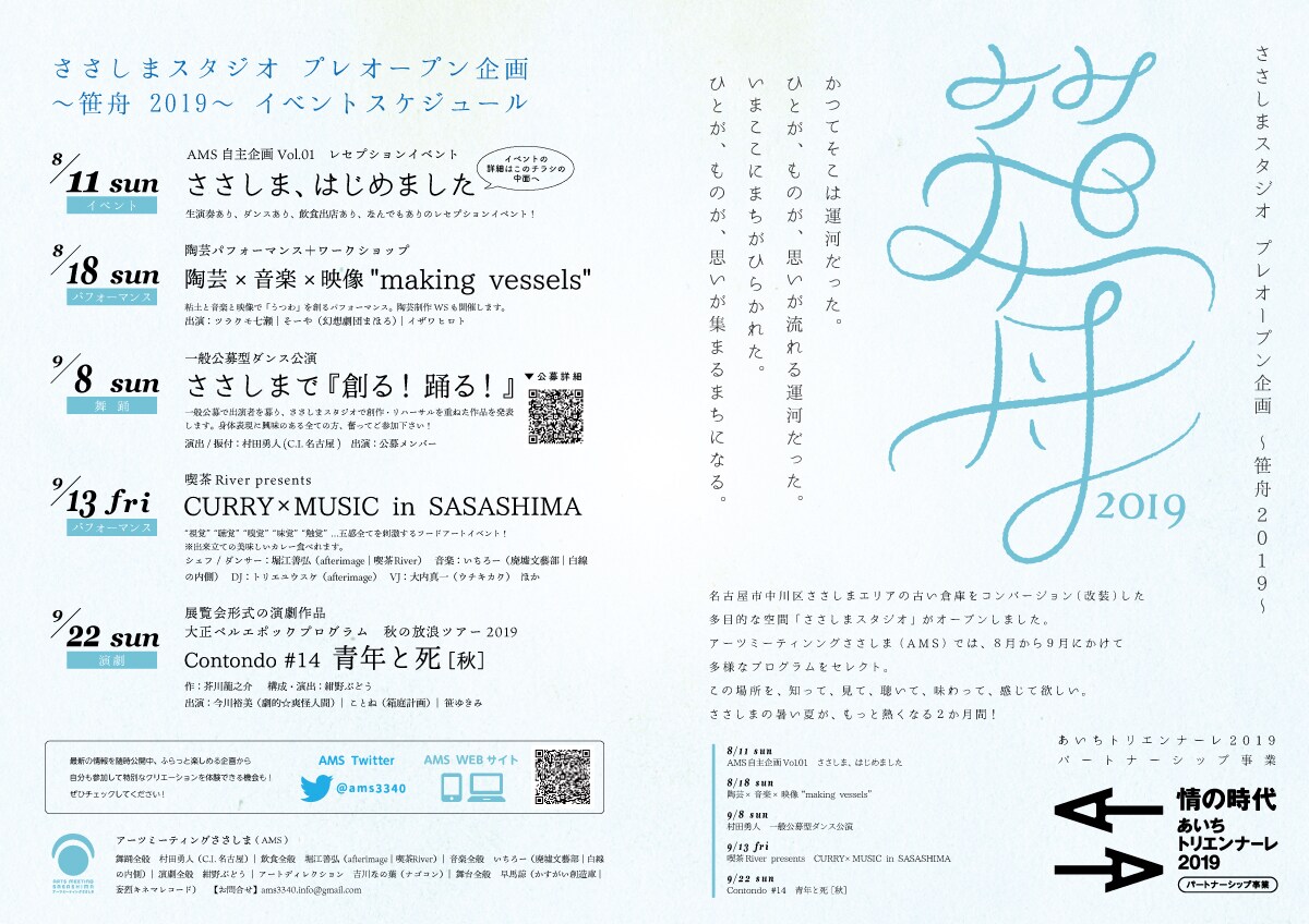 愛知・ささしまスタジオのプレオープン企画、展示型演劇やパフォーマンス披露