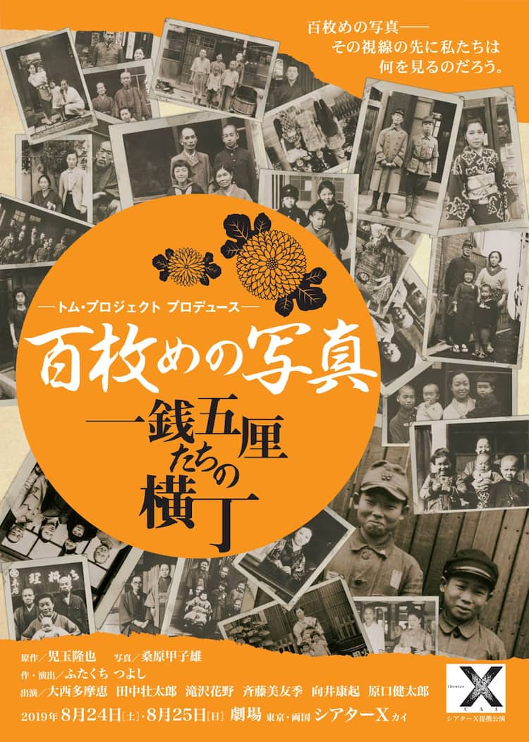 氏名不詳の家族写真と旅するルポライター 百枚めの写真 4度目の上演 ステージナタリー