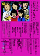 ミュージカル「わたしのせいじゃない」チラシ裏