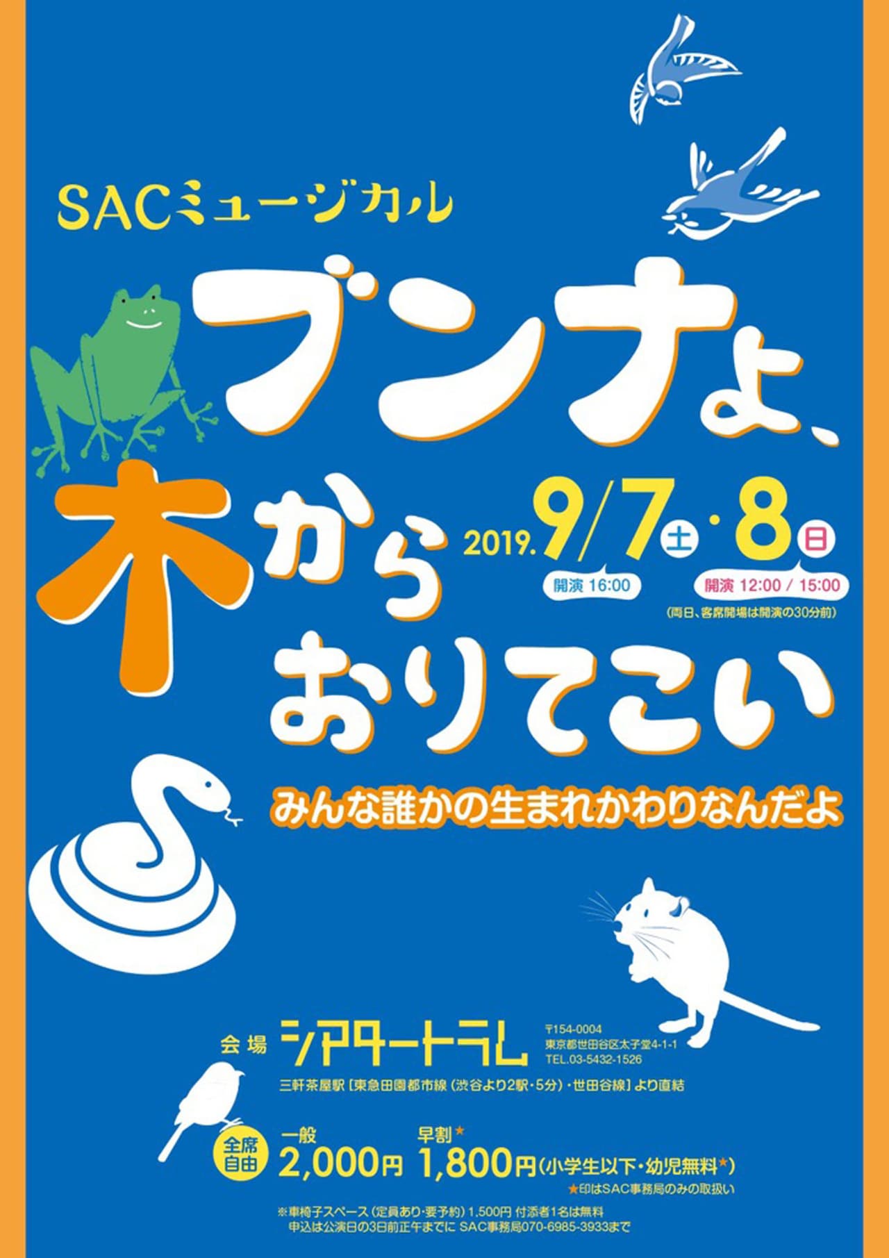 SACミュージカル「ブンナよ、木からおりてこい」チラシ表