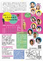 演劇企画イロトリドリノハナ 第2回公演「人生のおまけ～Collateral Beauty～」チラシ裏