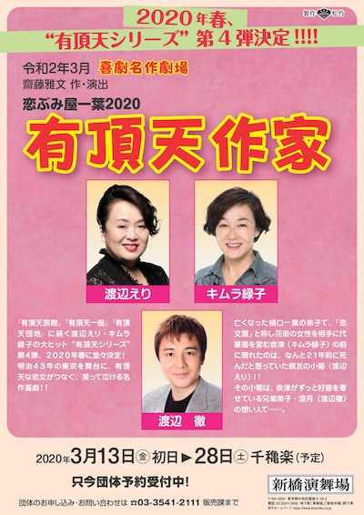 「有頂天作家」チラシ