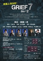 「『GRIEF7』Sin#2」チラシ