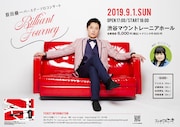 原田優一バースデーソロコンサート「brilliant journey」東京公演のビジュアル。