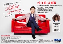 原田優一バースデーソロコンサート「brilliant journey」愛知公演のビジュアル。