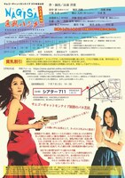サムゴーギャットモンテイプ「NAGISA 巨乳ハンター / 広島死闘編」チラシ裏