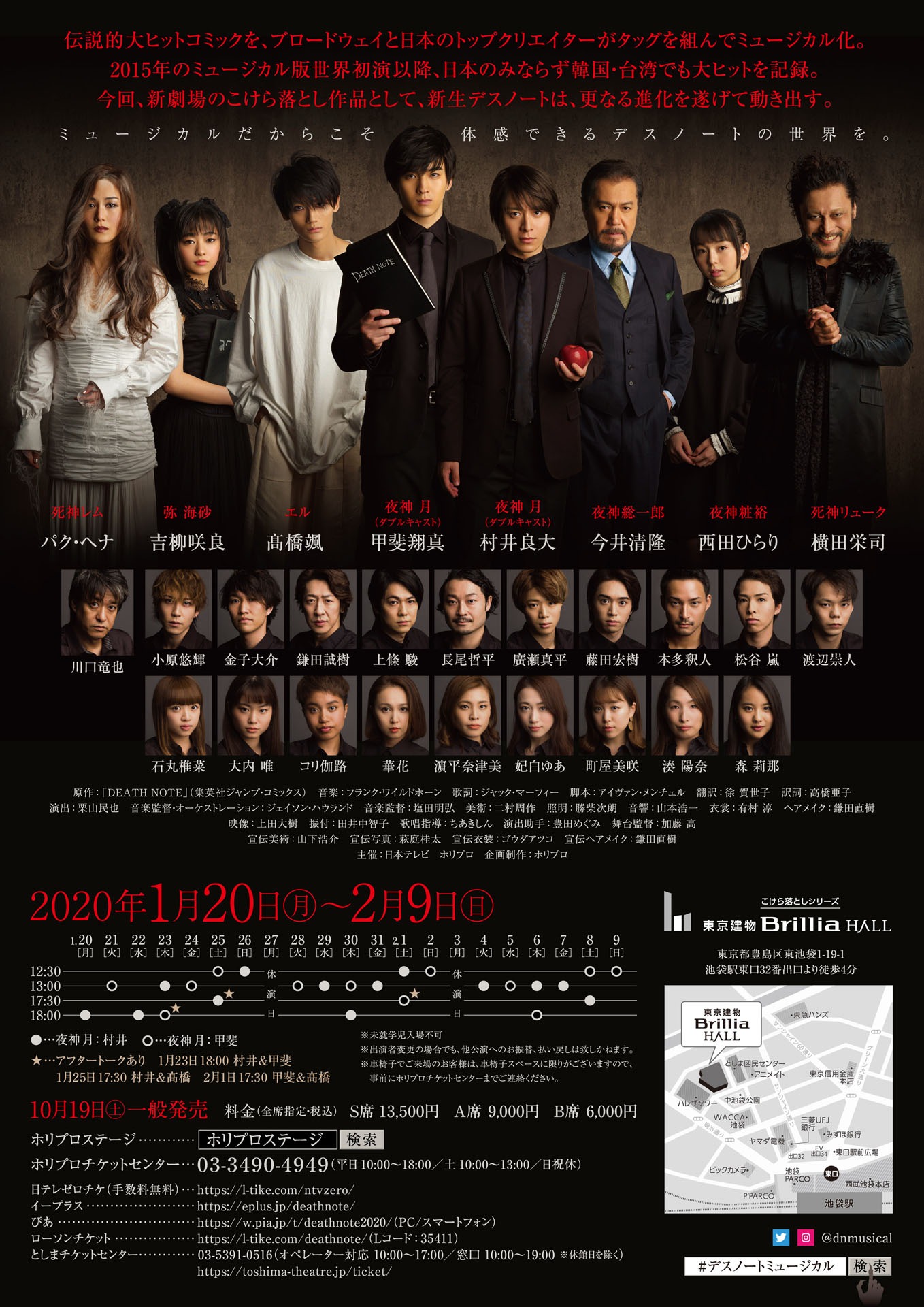 「デスノート THE MUSICAL」チラシ裏（撮影：萩庭桂太）