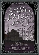 WBB plus「いえないアメイジングファミリー」チラシ表