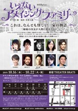 WBB plus「いえないアメイジングファミリー」チラシ裏