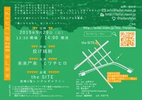 來來尸來 002便「スパイア」チラシ