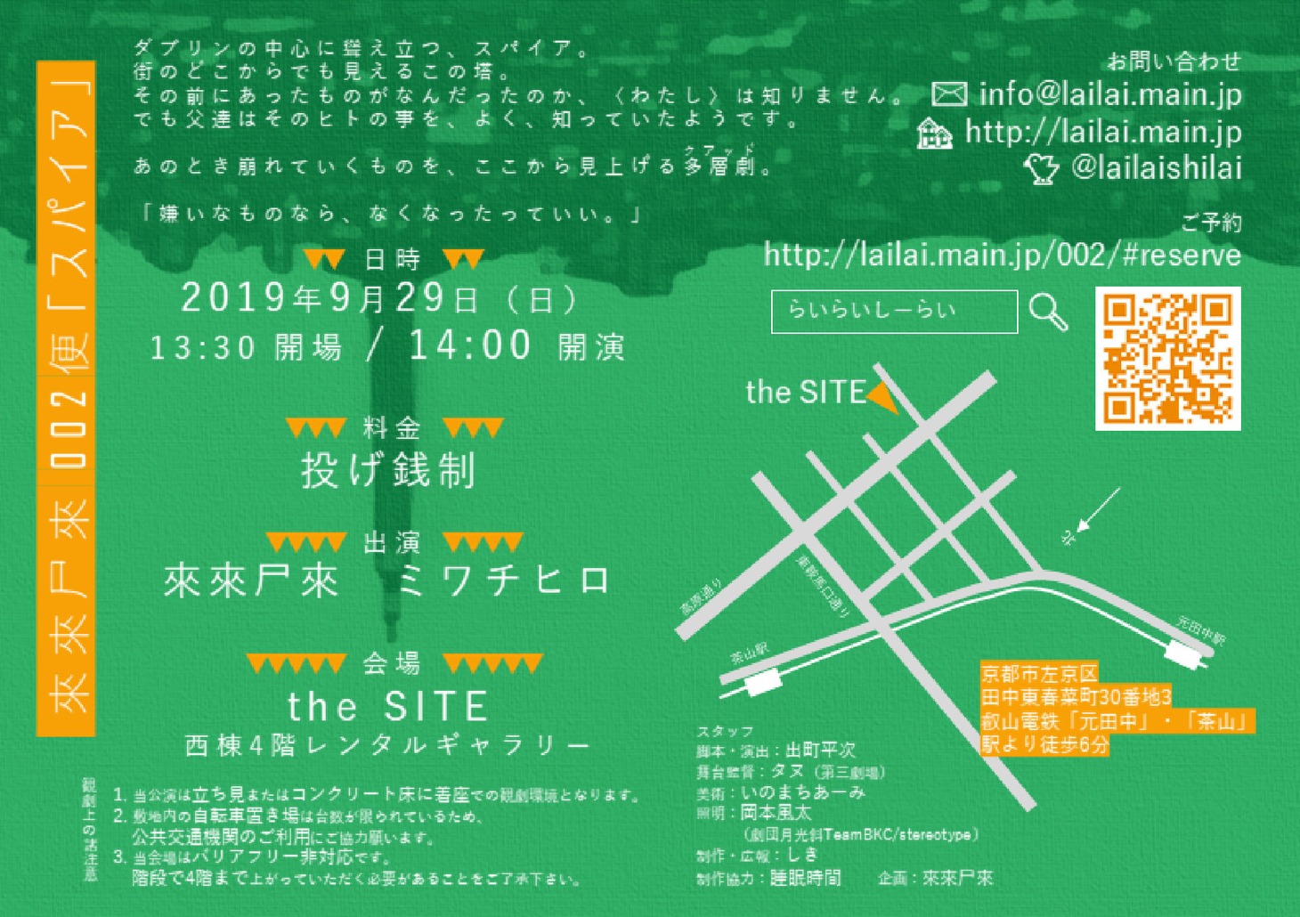 來來尸來 002便「スパイア」チラシ