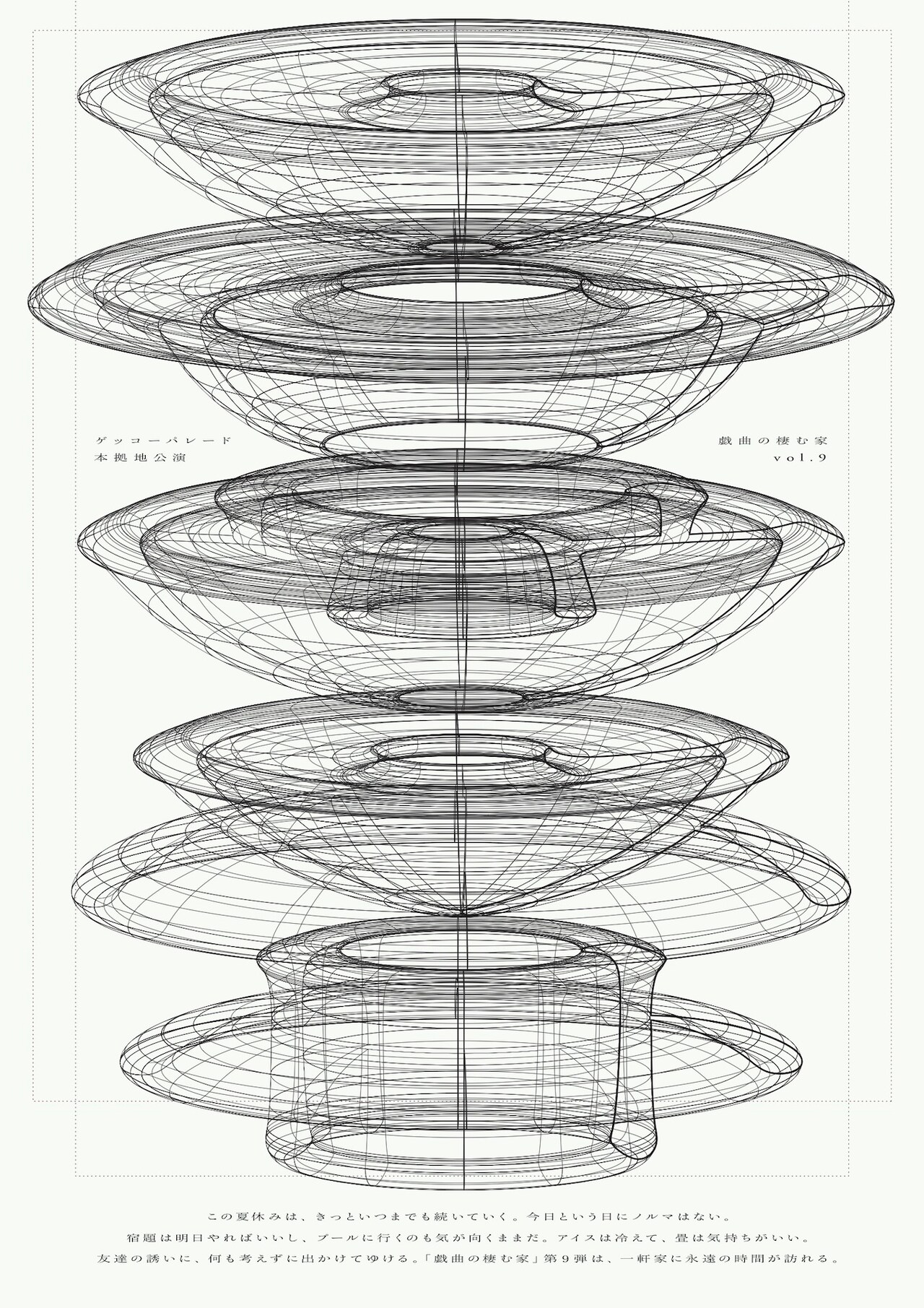 ゲッコーパレード、本拠地公演でゲーテ「ファウスト」に挑む