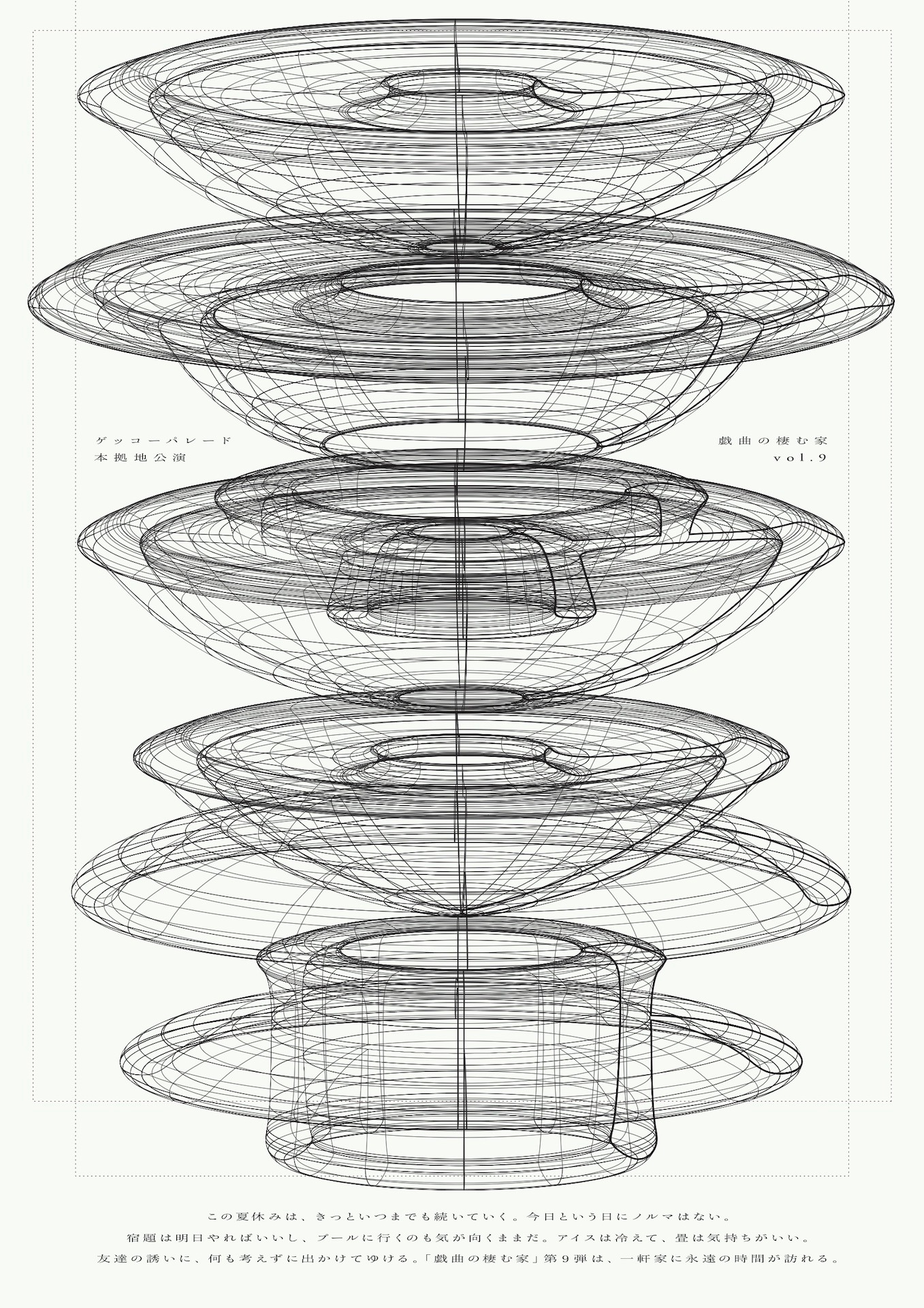 ゲッコーパレード本拠地公演「戯曲の棲む家」vol.9「ファウスト」チラシ表