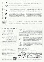 ゲッコーパレード本拠地公演「戯曲の棲む家」vol.9「ファウスト」チラシ裏