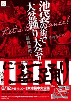 「にゅ～盆踊り」チラシ