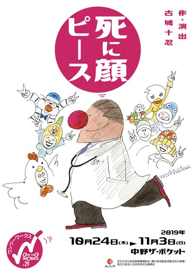 ワンツーワークス #29「死に顔ピース」チラシ表