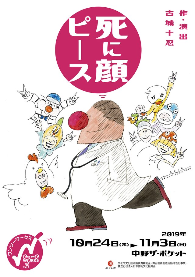 ワンツーワークス #29「死に顔ピース」チラシ表