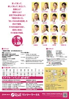 ワンツーワークス #29「死に顔ピース」チラシ裏