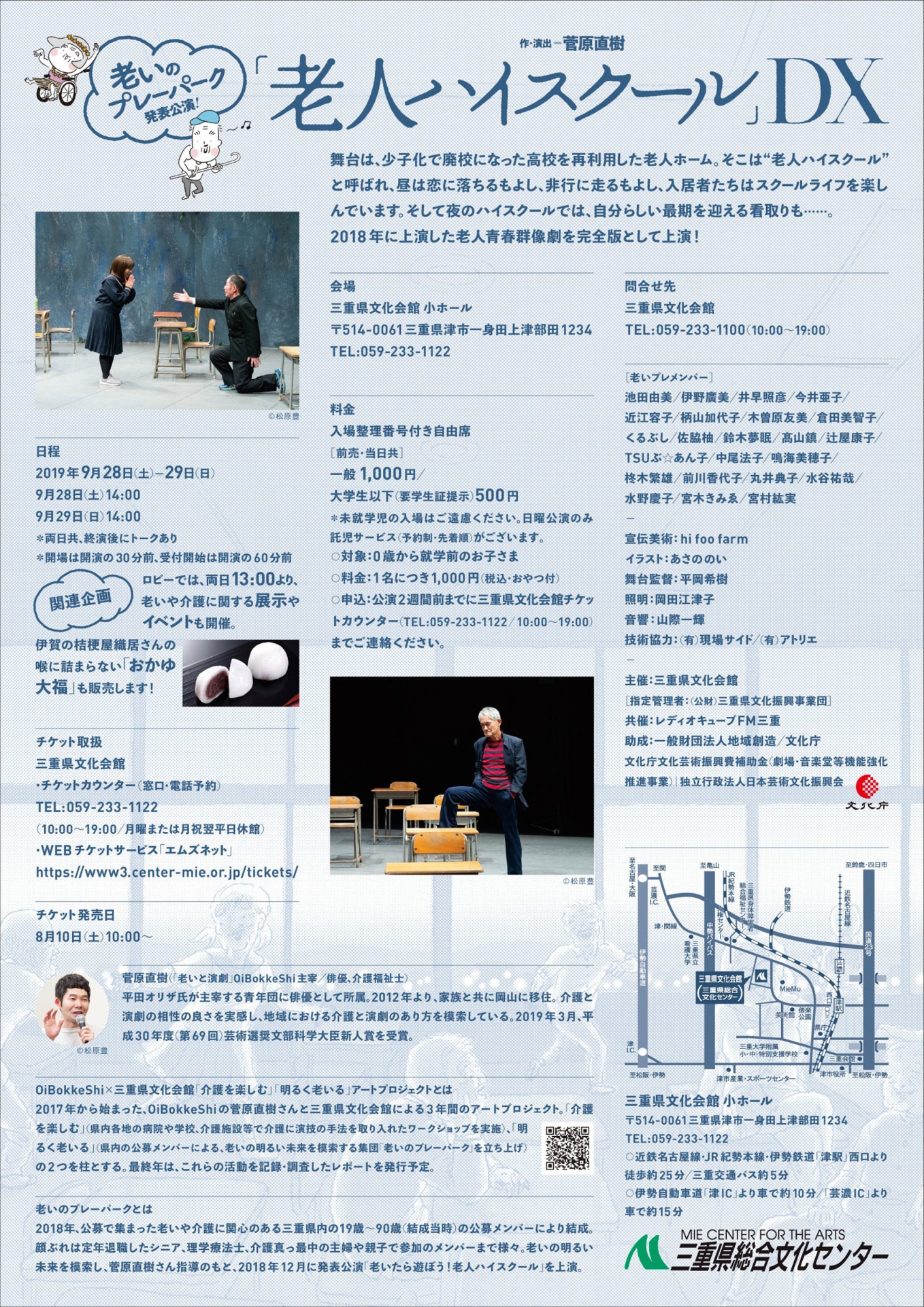 老いのプレーパーク 発表公演「老人ハイスクールDX」チラシ裏
