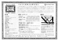 ピストンズ「夢見る喜世子レヴュー」チラシ裏