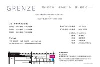 「GRENZE 小さな声は届くはずがあるか？」チラシ裏