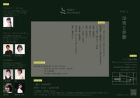 HANA'S MELANCHOLY vol.2「深奥と夢鬱 The Well」チラシ裏