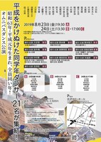 8889企画「平成青群 ヘイセイ・ブルース」チラシ裏
