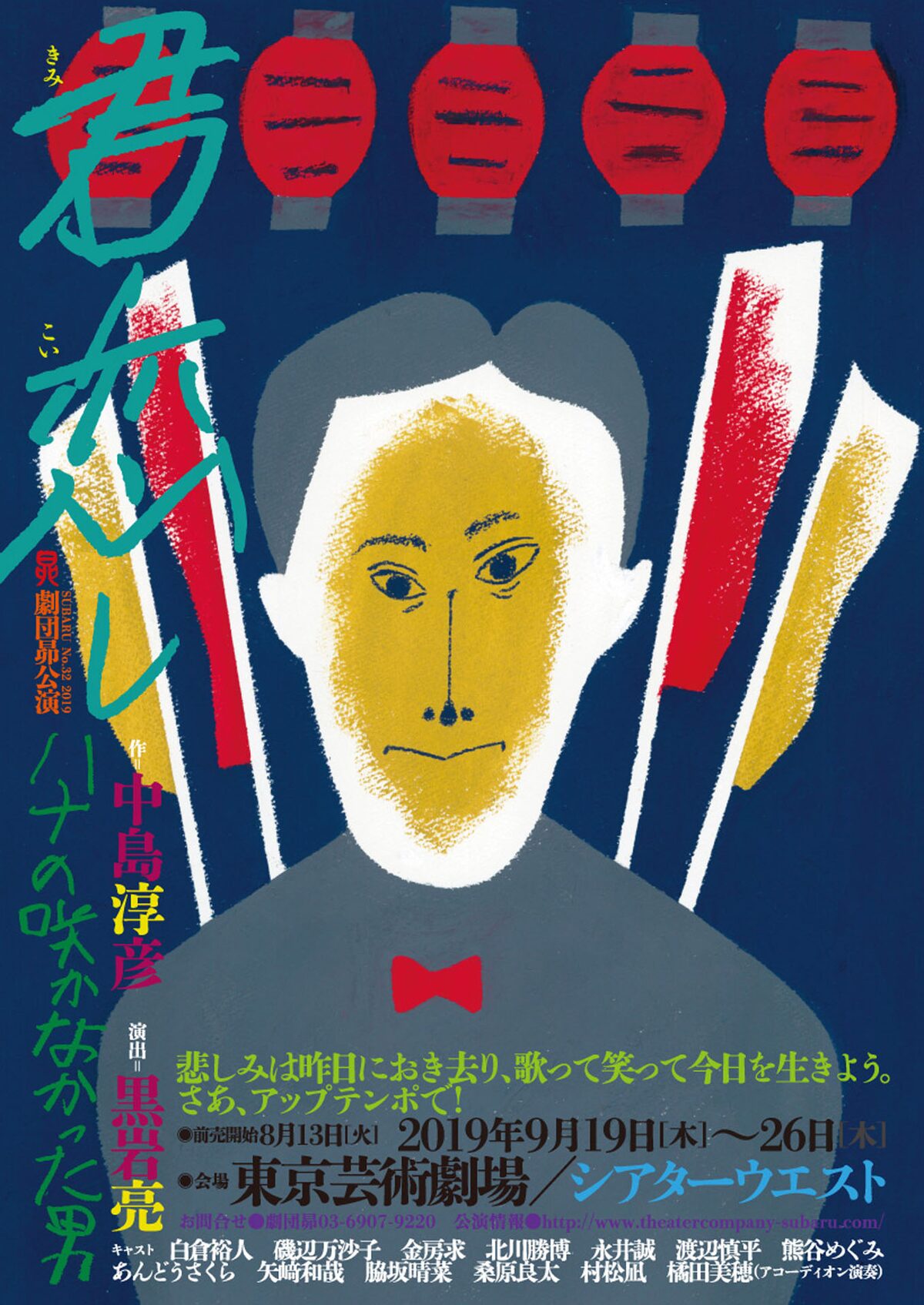 劇団昴の次回作は歌手 二村定一の物語 中島淳彦作 君恋し ステージナタリー