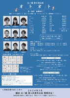 劇団幻ノ國 第5回本公演「オトオト」チラシ裏