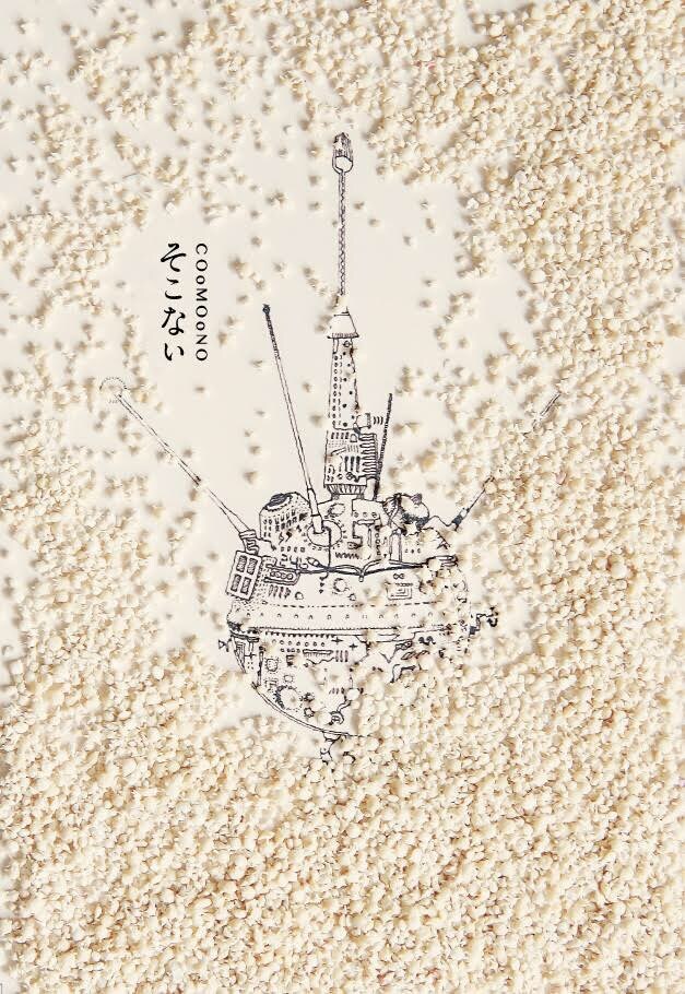 COoMOoNO「-そこない-」チラシ