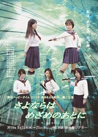 劇団ハッピータイム 2019年 魂ゆさぶる乾坤一擲！公演「さよならはめざめのあとに」チラシ表