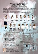 劇団ハッピータイム 2019年 魂ゆさぶる乾坤一擲！公演「さよならはめざめのあとに」チラシ裏