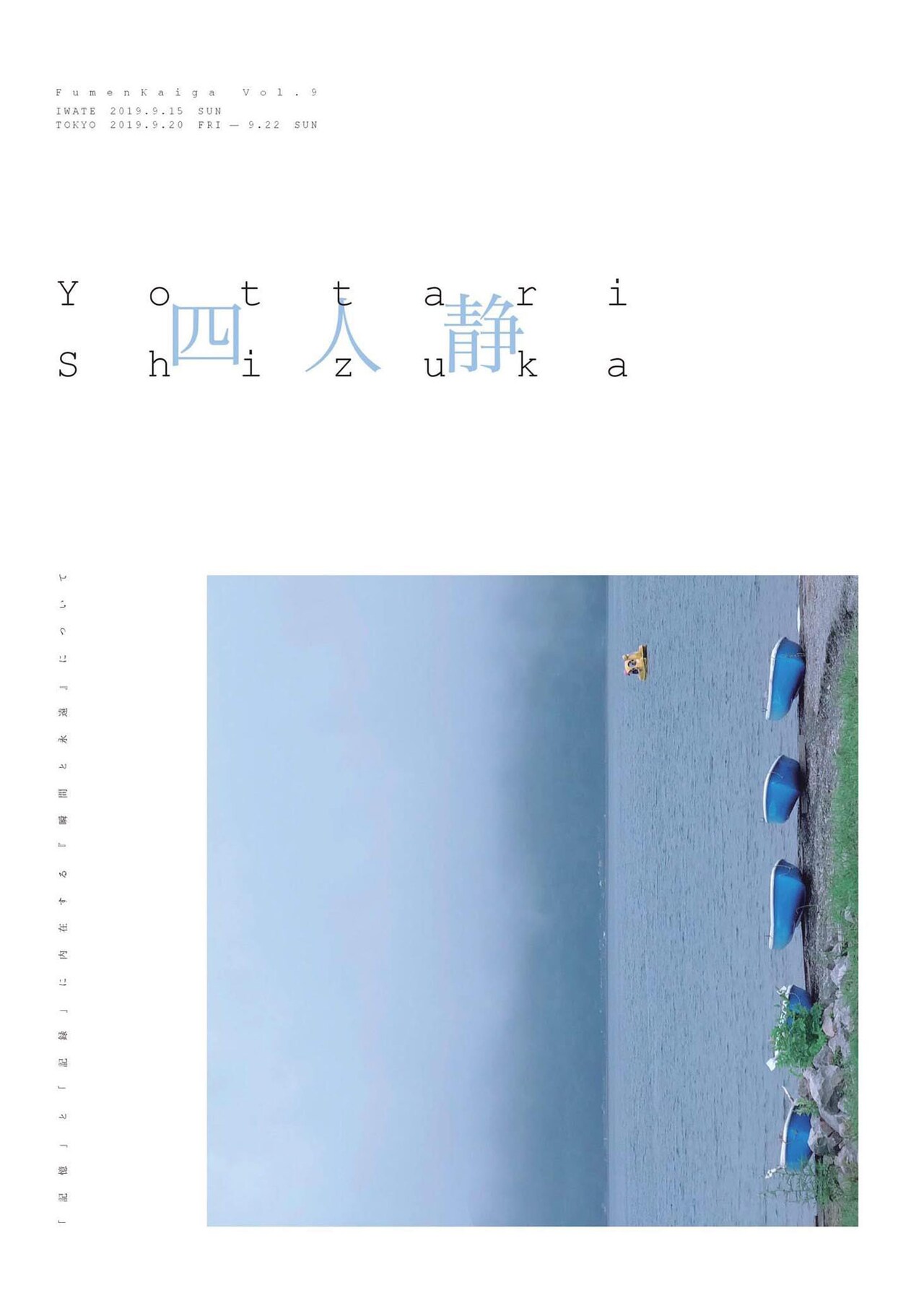 譜面絵画が紡ぐ、“記憶と記録”に内在する“瞬間と永遠”「四人静」