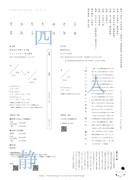 譜面絵画 vol.9「四人静」チラシ裏