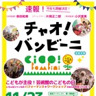 「チャオ!バンビーニ」柿喰う客と範宙遊泳が「にんぎょひめ」関連作を上演