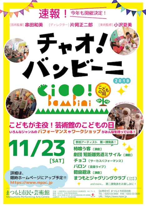 「Ciao!bambini(チャオ!バンビーニ)~こどもの庭~2019」速報チラシ