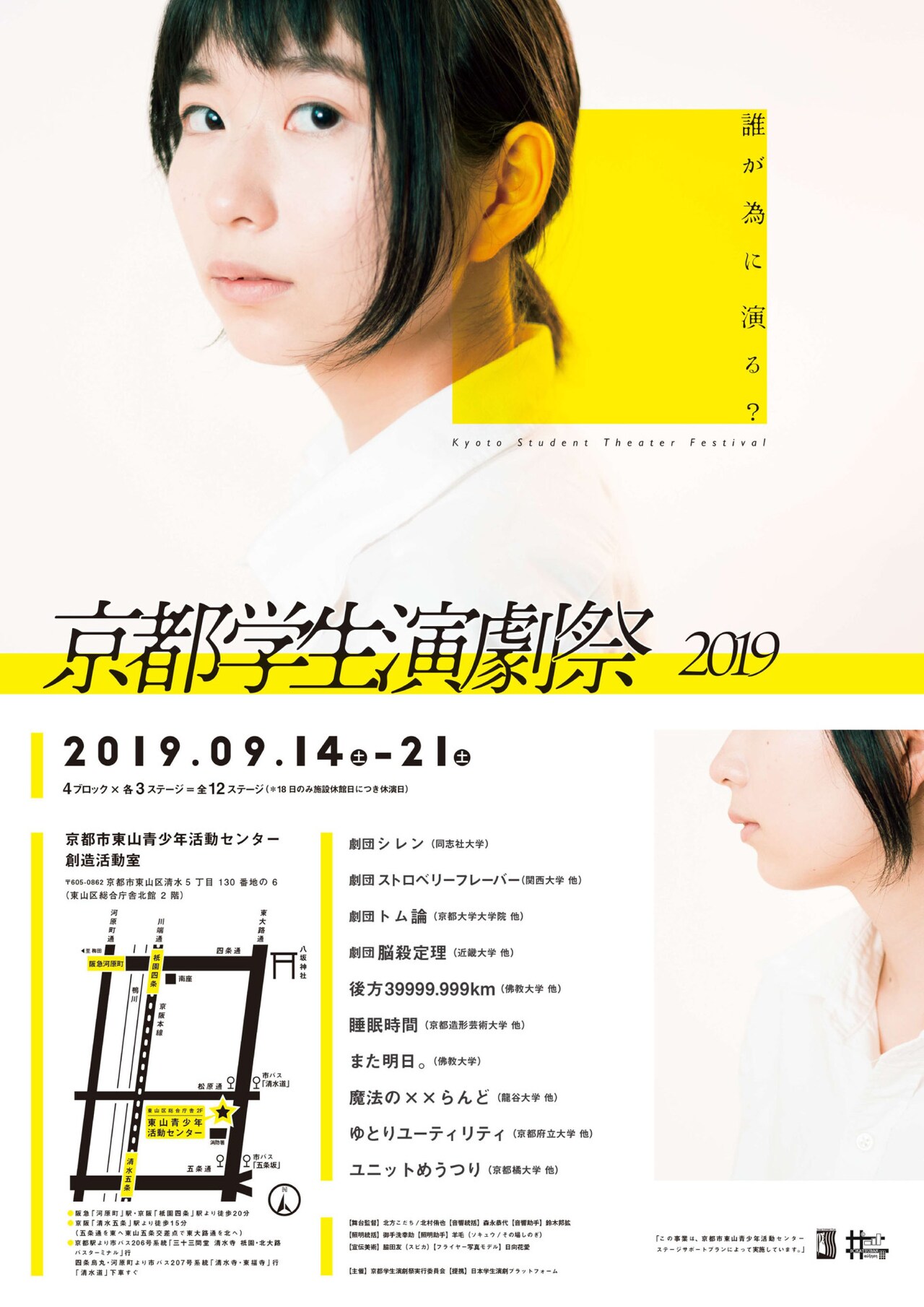 “京都で最も面白い学生劇団”決める「京都学生演劇祭2019」今年も開催