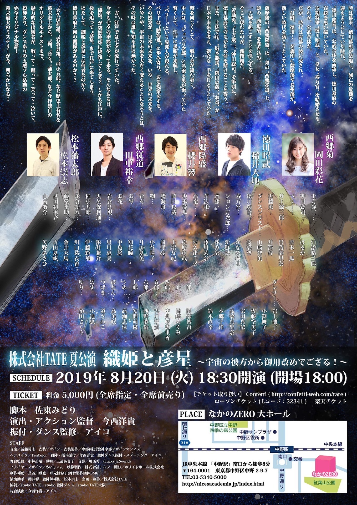 株式会社TATE 夏公演「織姫と彦星～宇宙の彼方から御用改めでござる！～」チラシ裏