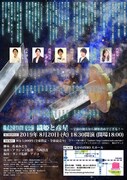 株式会社TATE 夏公演「織姫と彦星~宇宙の彼方から御用改めでござる!~」チラシ裏