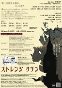 theatre PEOPLE PURPLE「STRANGE CLAN」チラシ裏