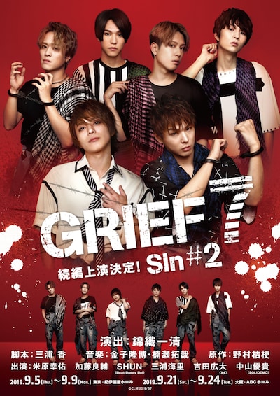 「『GRIEF7』Sin#2」チラシ表