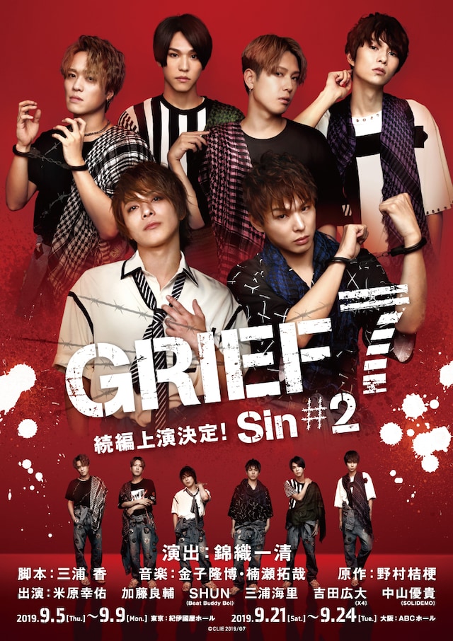 「『GRIEF7』Sin#2」チラシ表
