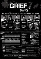 「『GRIEF7』Sin#2」チラシ裏