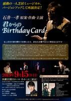 「君からのBirthday Card」チラシ