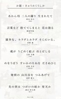 きゅうかくうしお新作公演「素晴らしい偶然をちらして」へ、川柳で寄せられた応援メッセージ。